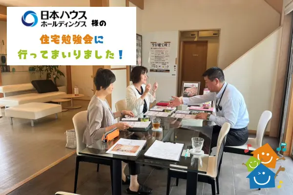 住宅勉強会！【日本ハウスホールディングス様】