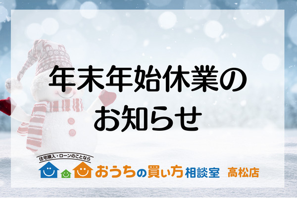 年末年始休業のお知らせ