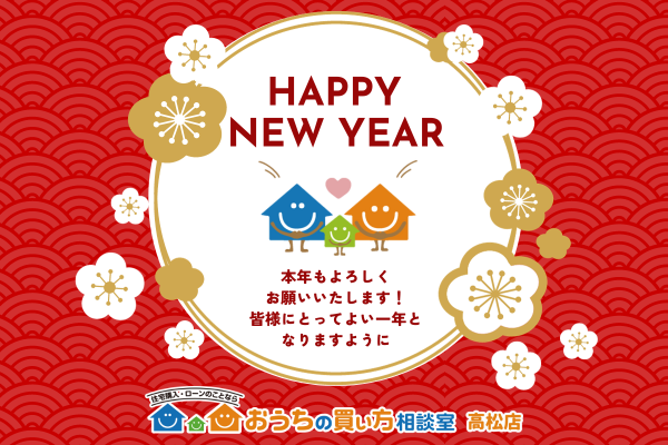 新年のご挨拶