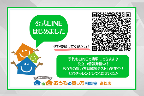 公式LINEはじめました！