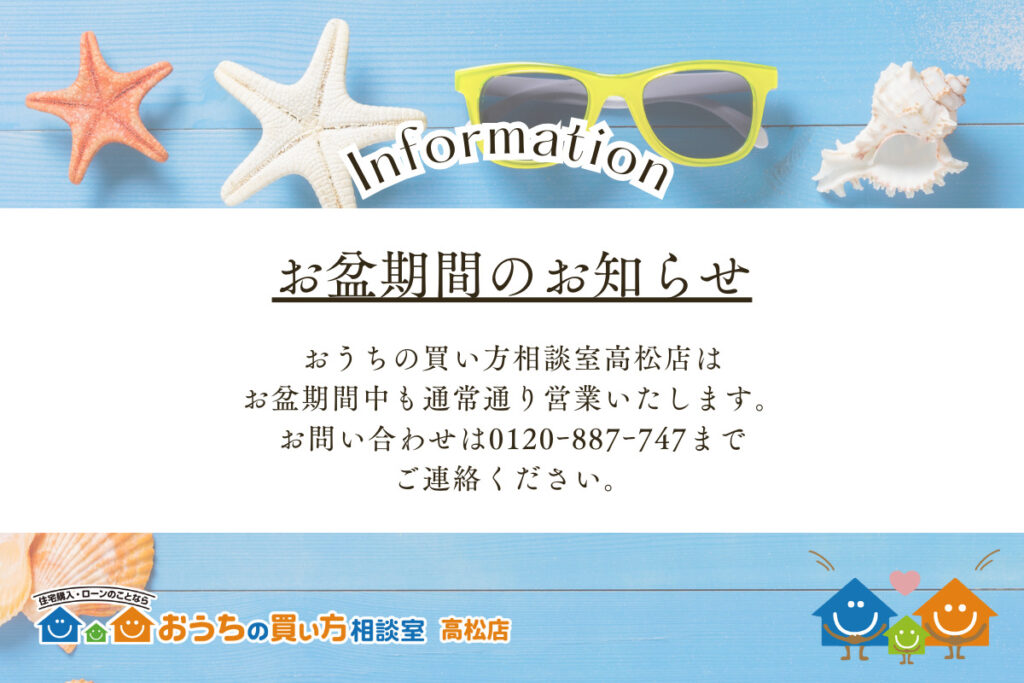 お盆期間中営業時間のご案内