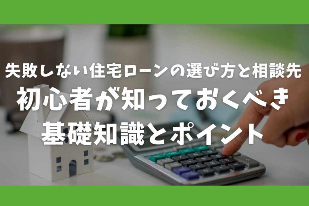 初心者が知っておくべき基礎知識とポイント