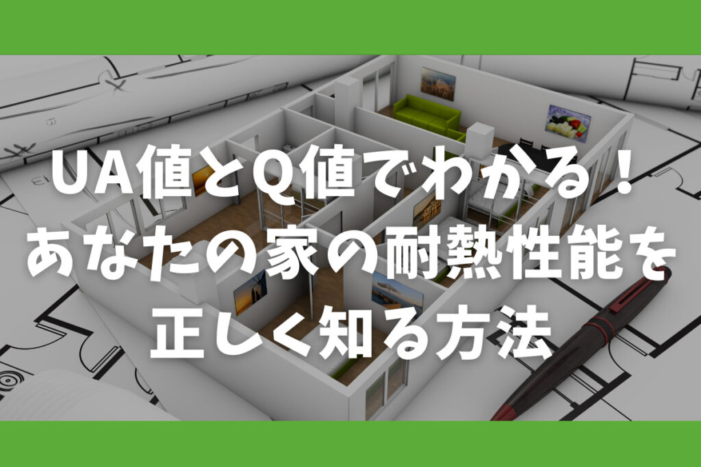 耐熱性能を正しく知ろう!