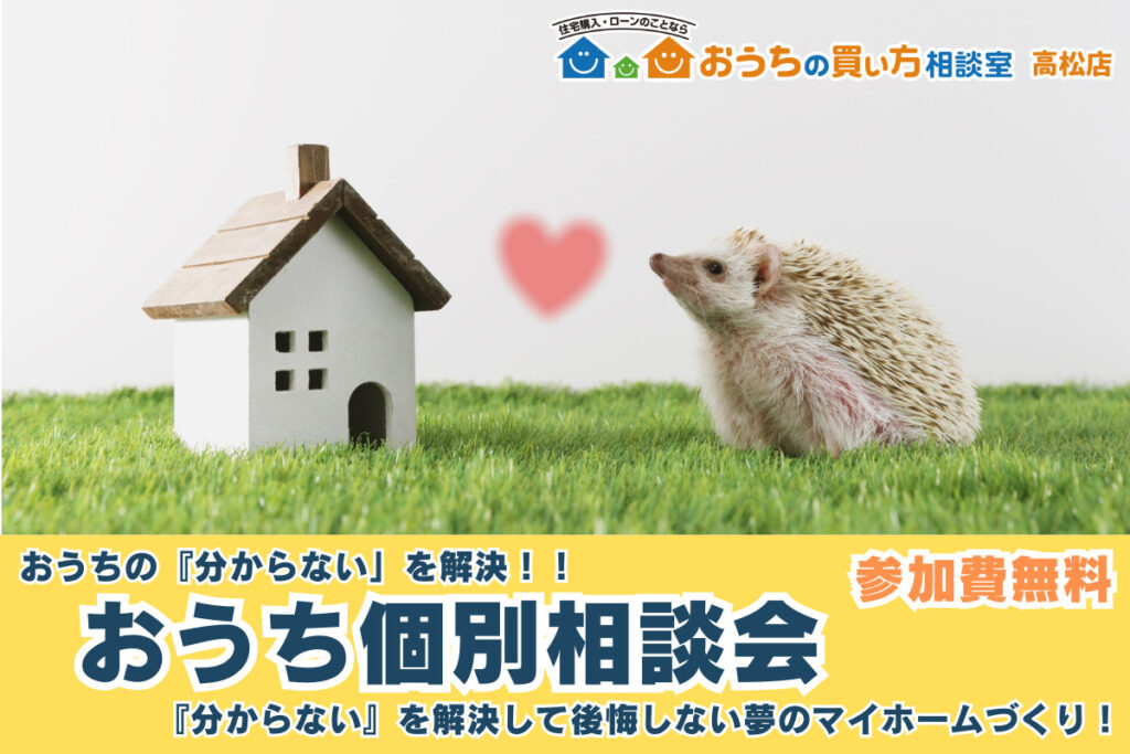 大人気！おうち個別相談会開催！