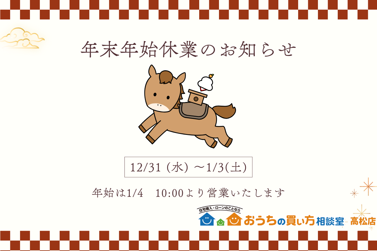 年末年始休業のお知らせ