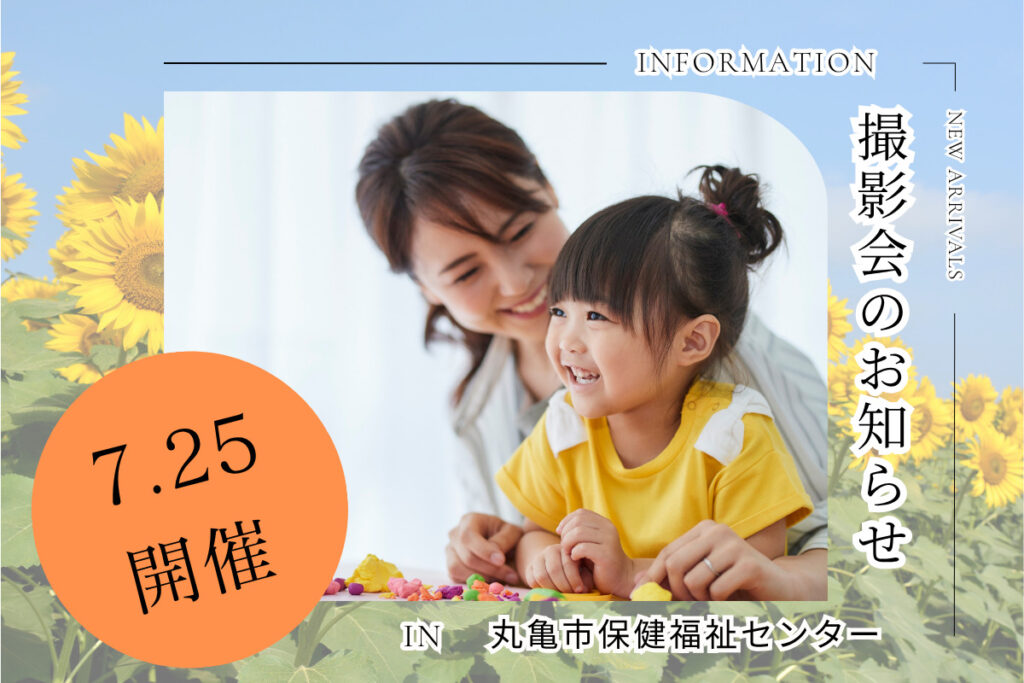 写真撮影会開催のお知らせ