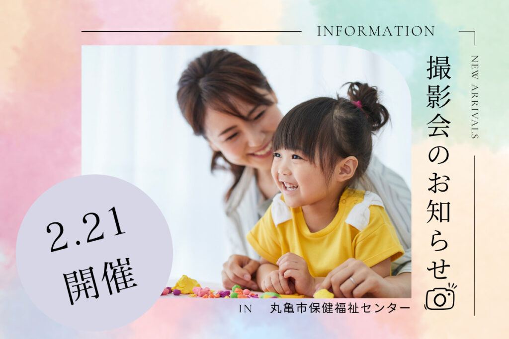 写真撮影会開催のお知らせ