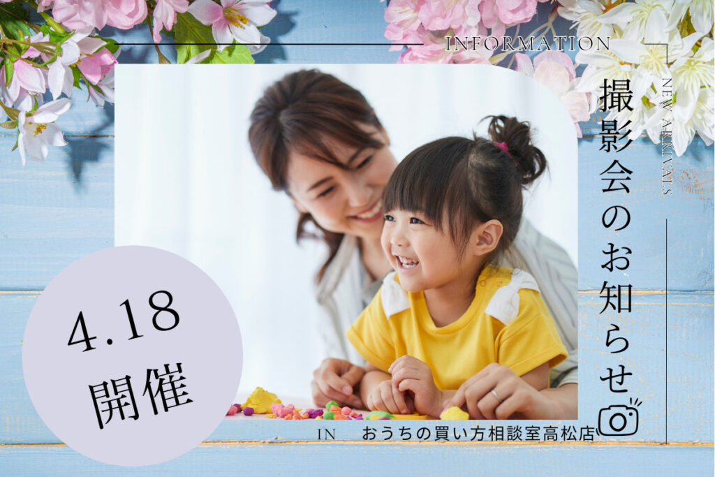 写真撮影会開催のお知らせ