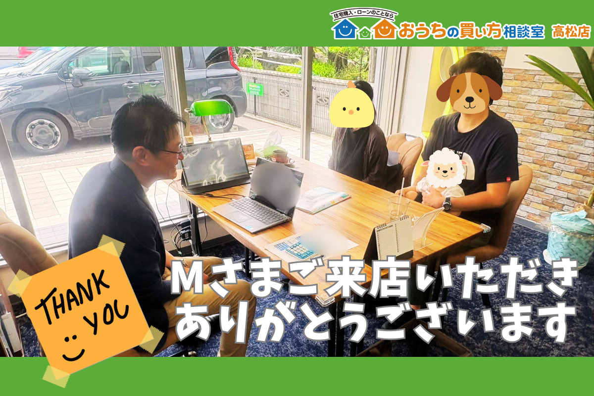 Mさまご来店いただきありがとうございます！