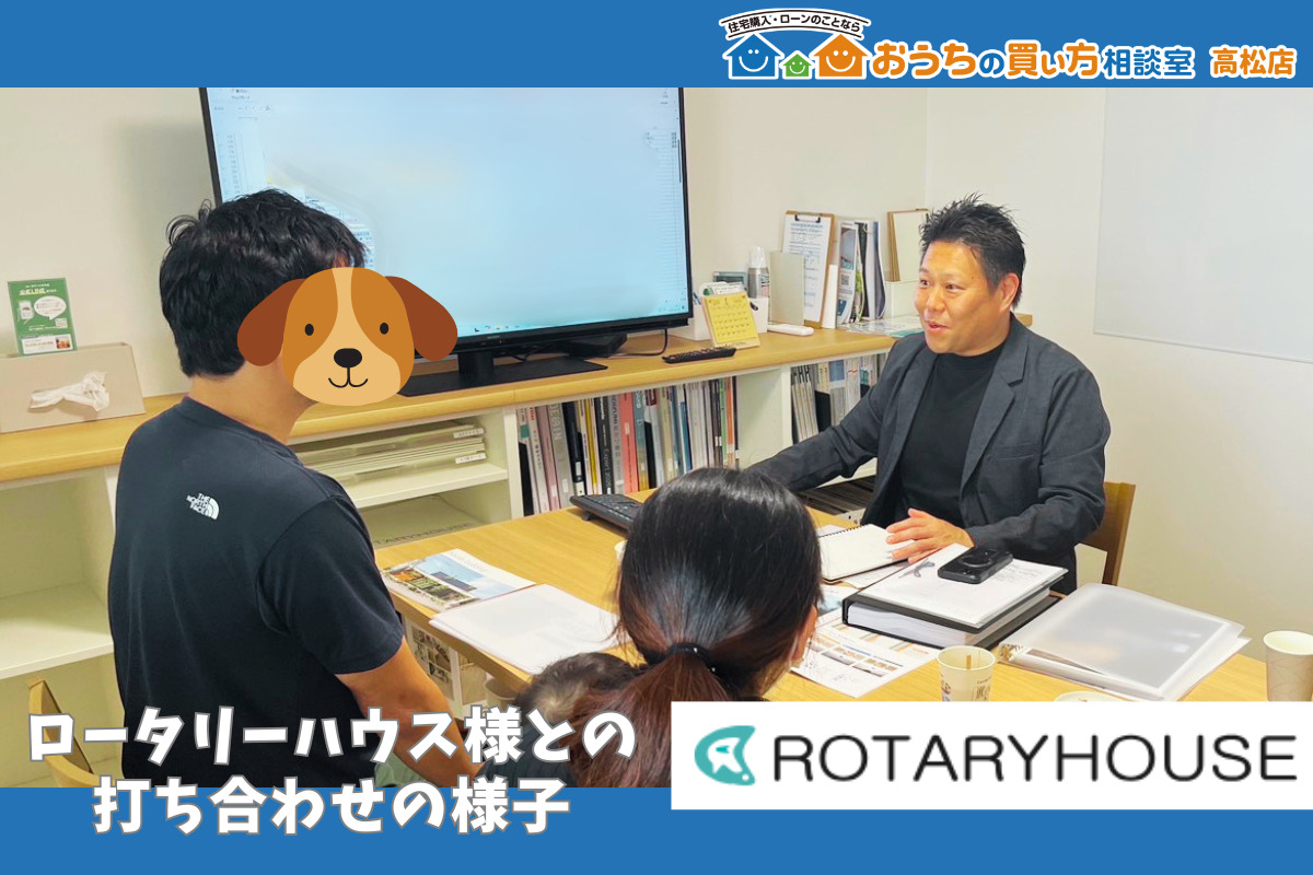 ロータリーハウス様との商談に同行いたしました！