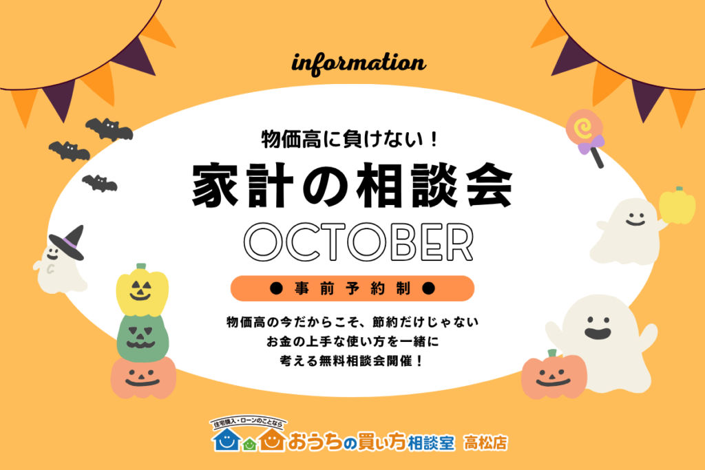 物価高に負けない！家計の相談会