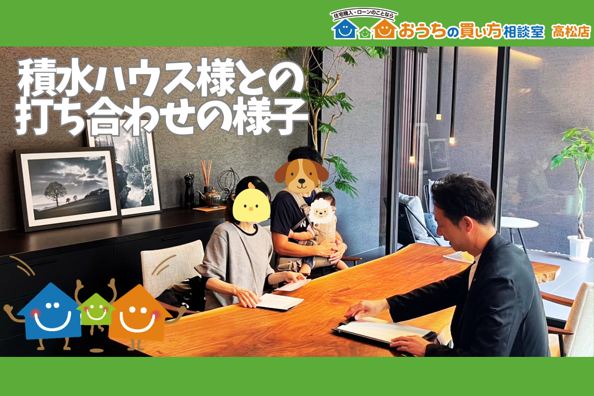 積水ハウス様との商談に同行いたしました！