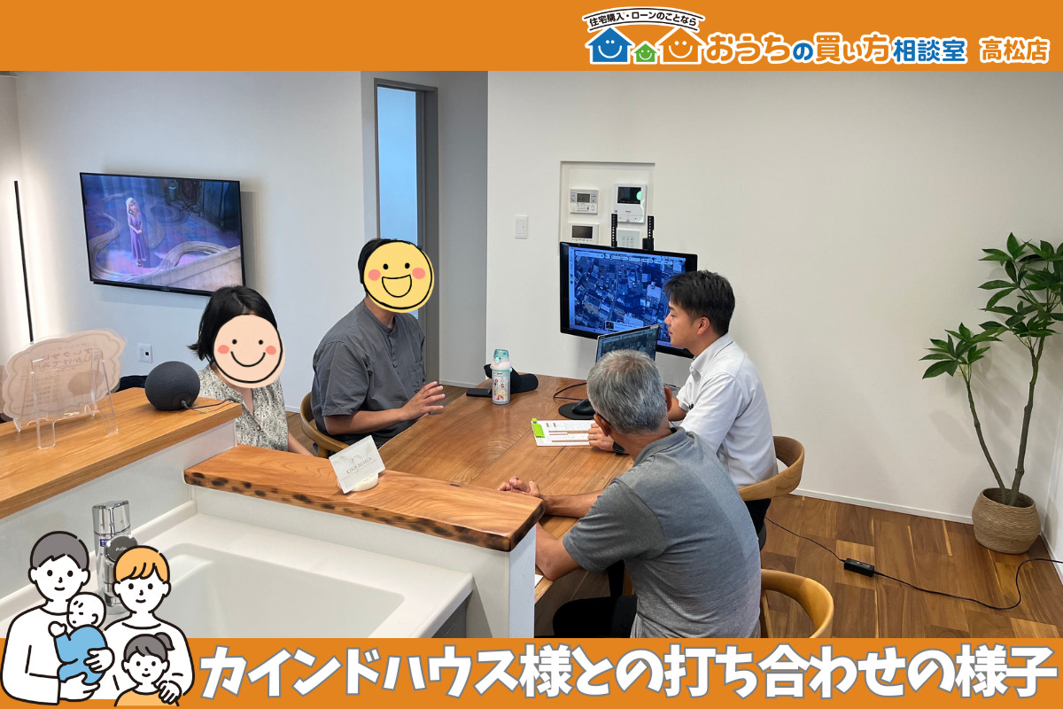 カインドハウス様との打ち合わせに同行しました！