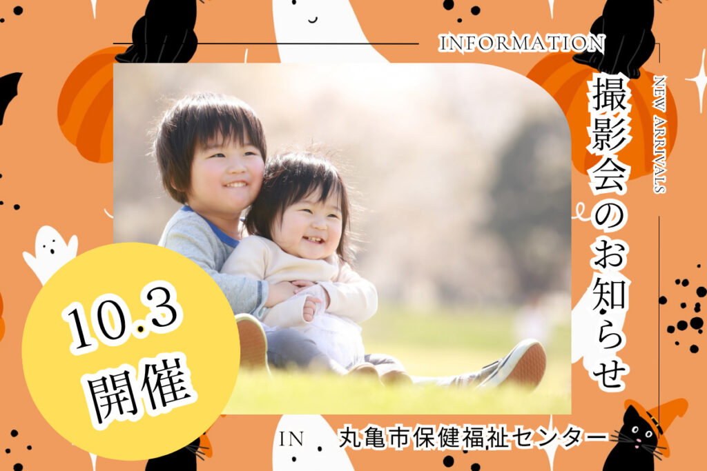 写真撮影会開催のお知らせ