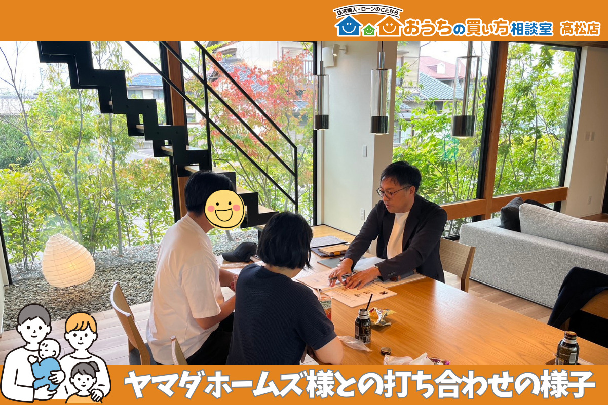 ヤマダホームズ様との打ち合わせに同行しました！
