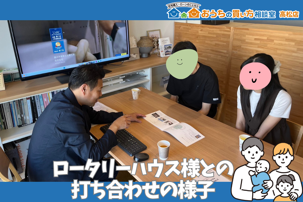 ロータリーハウス様との打ち合わせに同行いたしました！