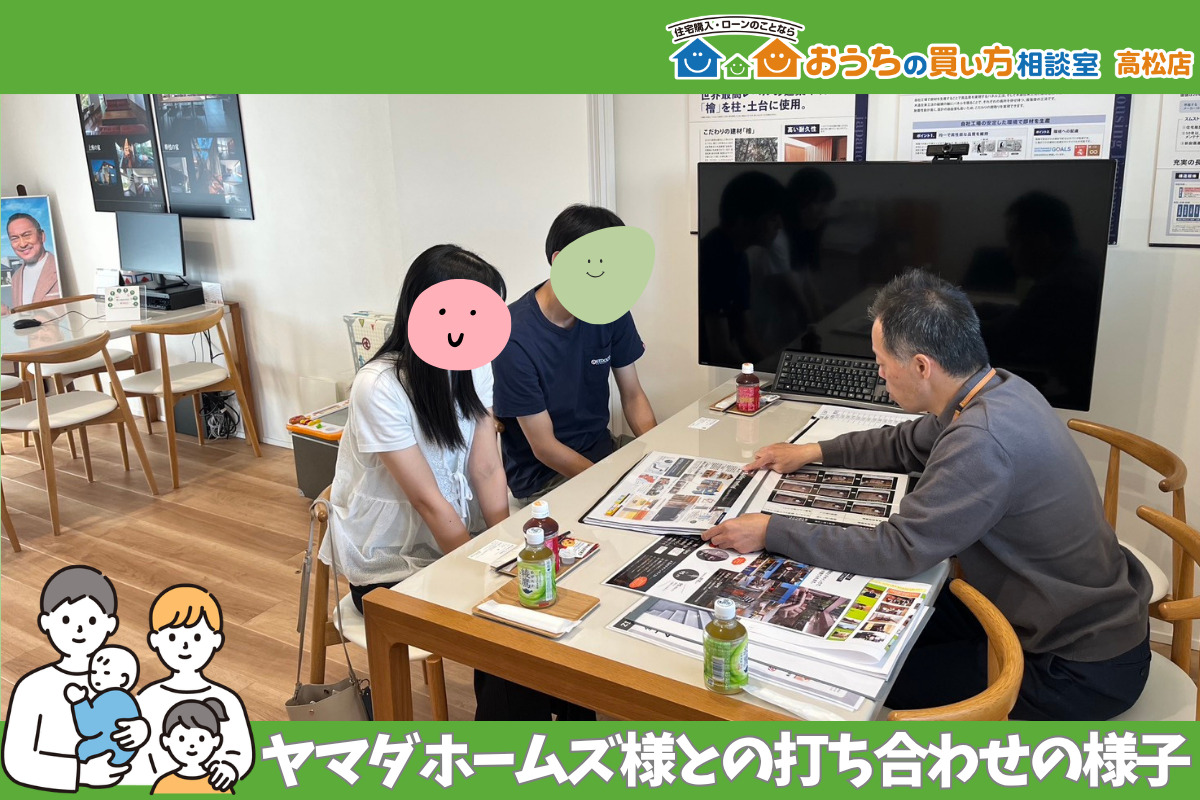 ヤマダホームズ様との打ち合わせに同行いたしました！