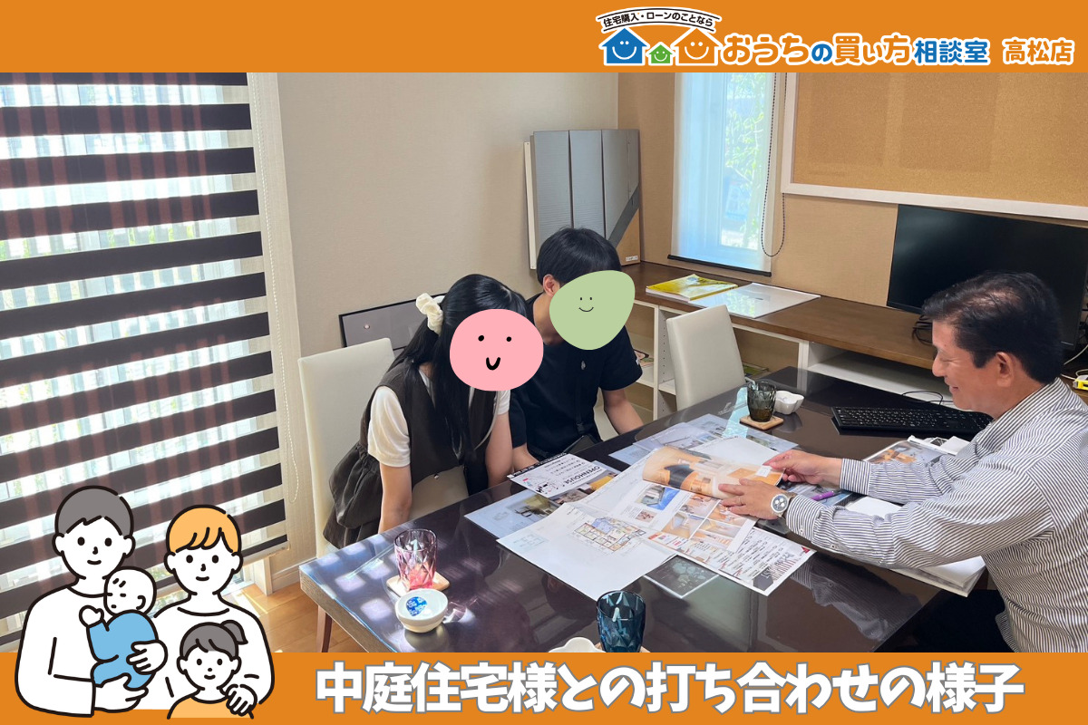 中庭住宅様との打ち合わせに同行いたしました！