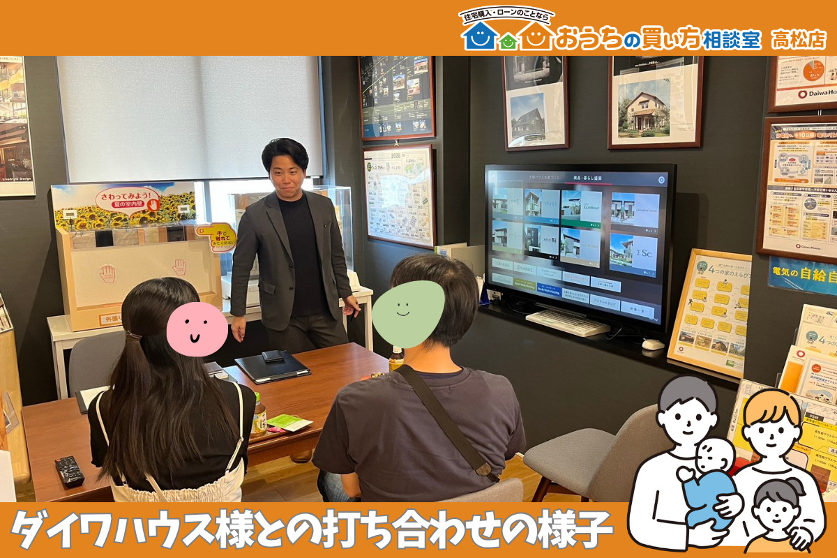 ダイワハウス様との打ち合わせに同行いたしました！